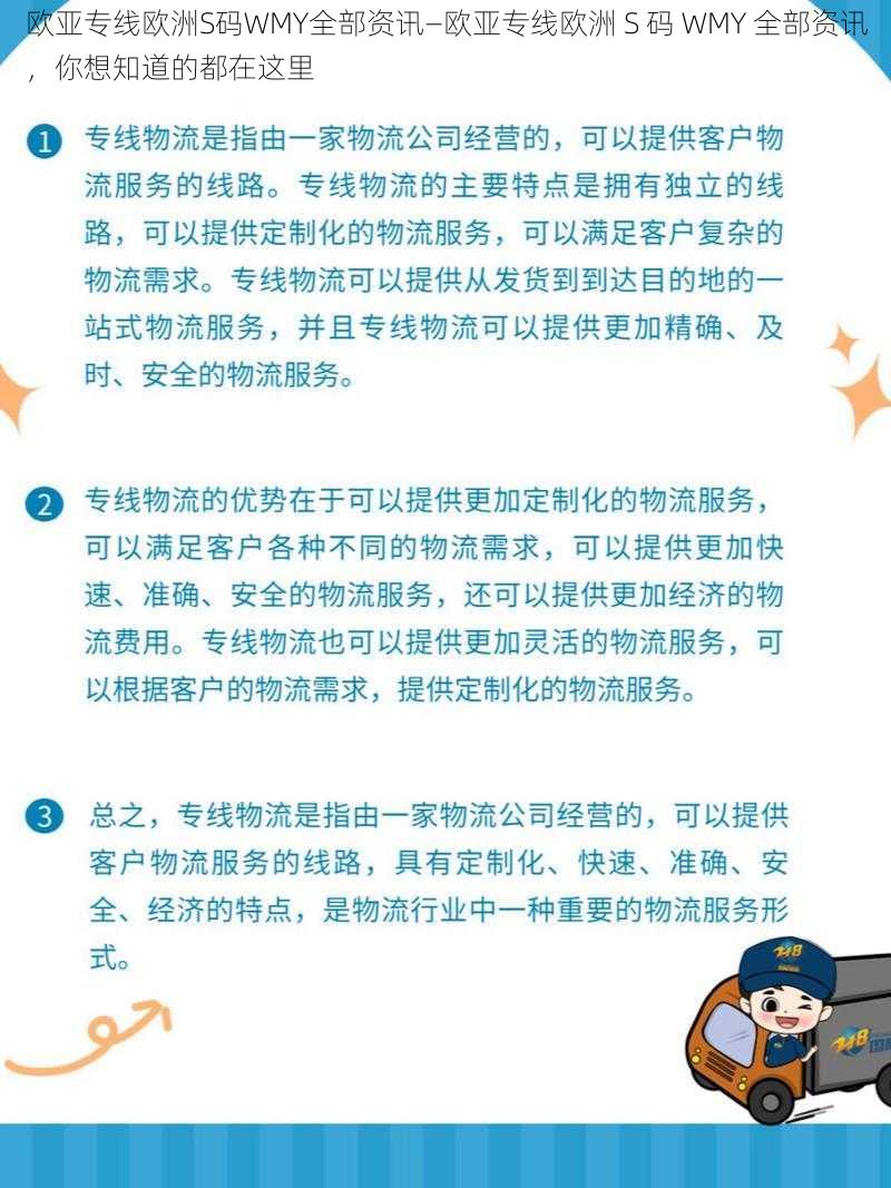 欧亚专线欧洲S码WMY全部资讯—欧亚专线欧洲 S 码 WMY 全部资讯，你想知道的都在这里