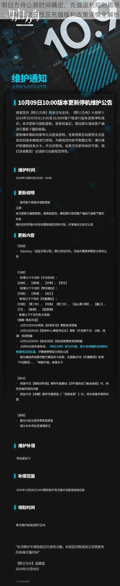 明日方舟公测时间确定，充值返利规则揭晓：详解公测日程及充值福利政策详情全解析