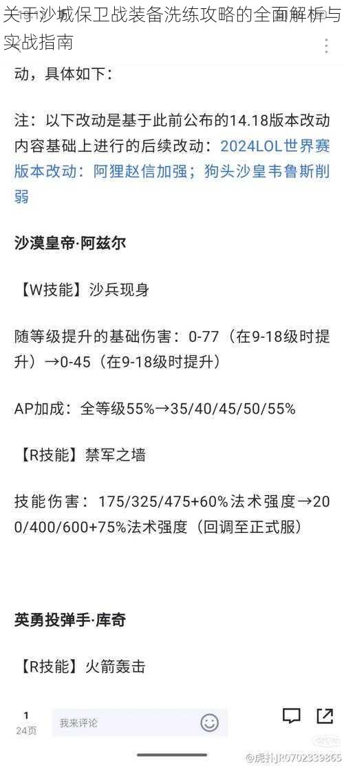 关于沙城保卫战装备洗练攻略的全面解析与实战指南