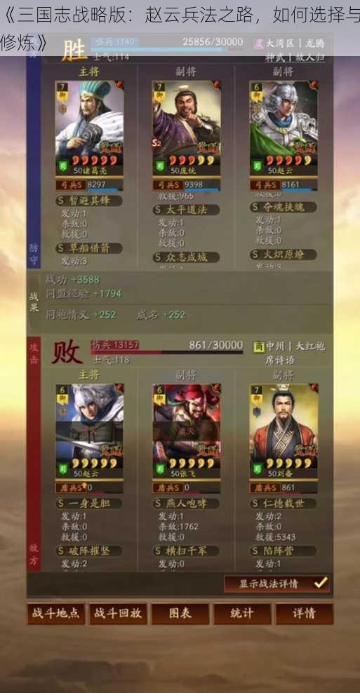 《三国志战略版：赵云兵法之路，如何选择与修炼》