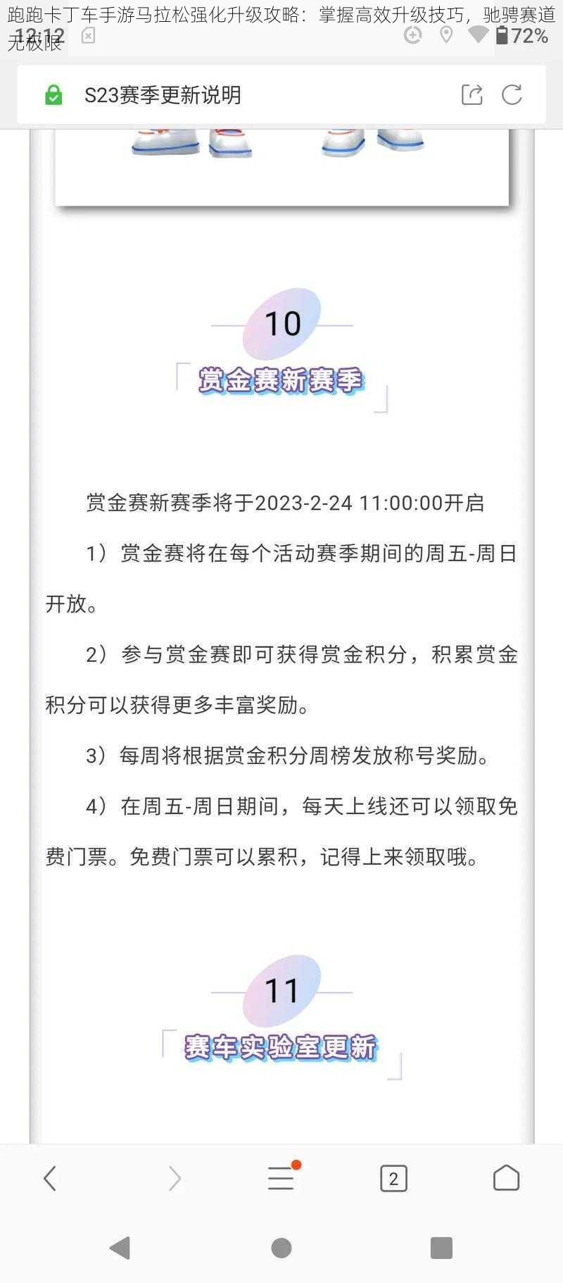 跑跑卡丁车手游马拉松强化升级攻略：掌握高效升级技巧，驰骋赛道无极限