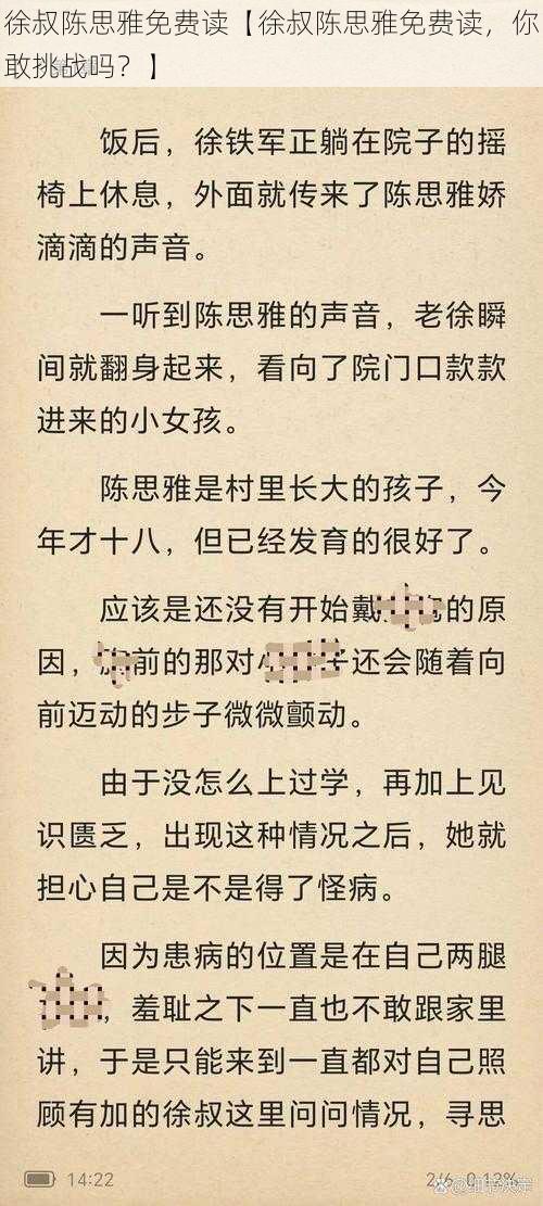 徐叔陈思雅免费读【徐叔陈思雅免费读，你敢挑战吗？】