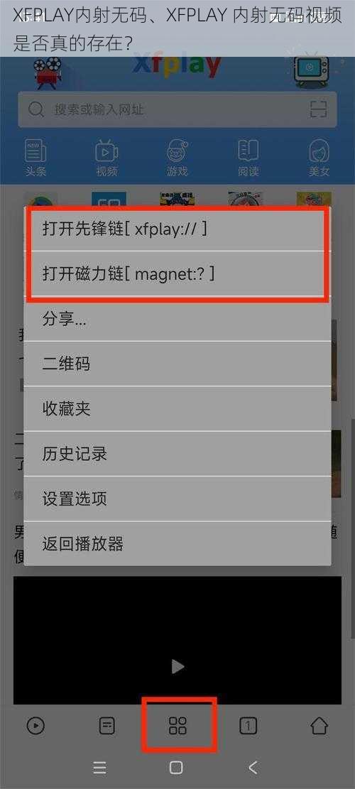 XFPLAY内射无码、XFPLAY 内射无码视频是否真的存在？