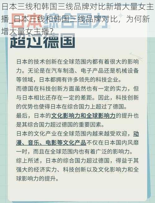 日本三线和韩国三线品牌对比新增大量女主播_日本三线和韩国三线品牌对比，为何新增大量女主播？