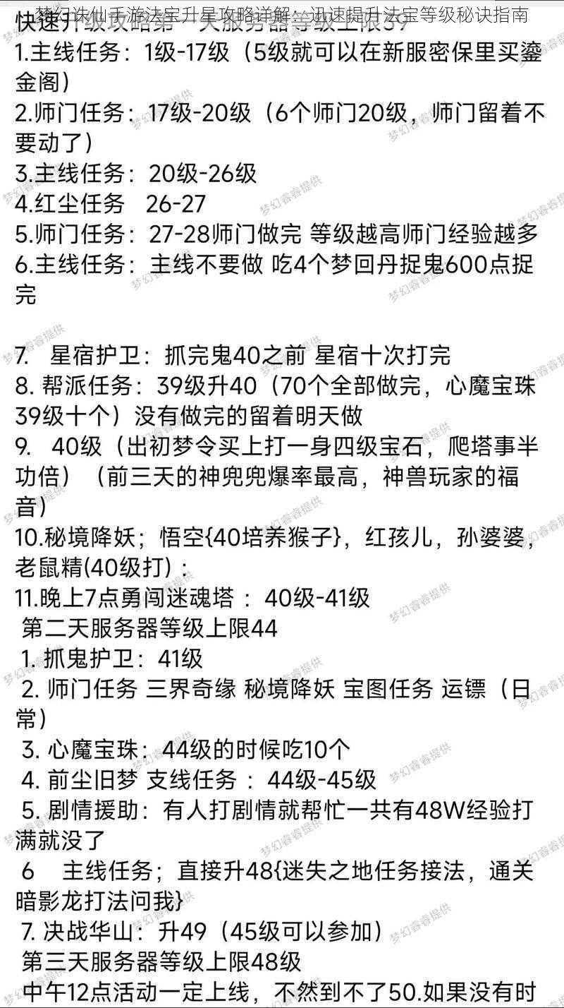 梦幻诛仙手游法宝升星攻略详解：迅速提升法宝等级秘诀指南