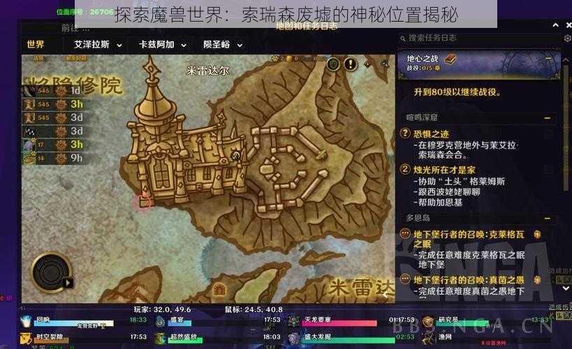 探索魔兽世界：索瑞森废墟的神秘位置揭秘