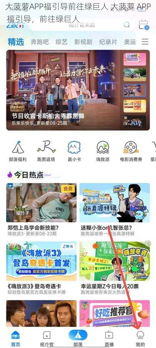 大菠萝APP福引导前往绿巨人 大菠萝 APP 福引导，前往绿巨人