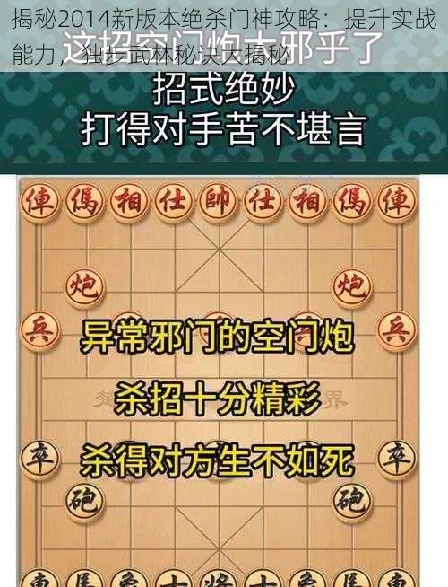 揭秘2014新版本绝杀门神攻略：提升实战能力，独步武林秘诀大揭秘