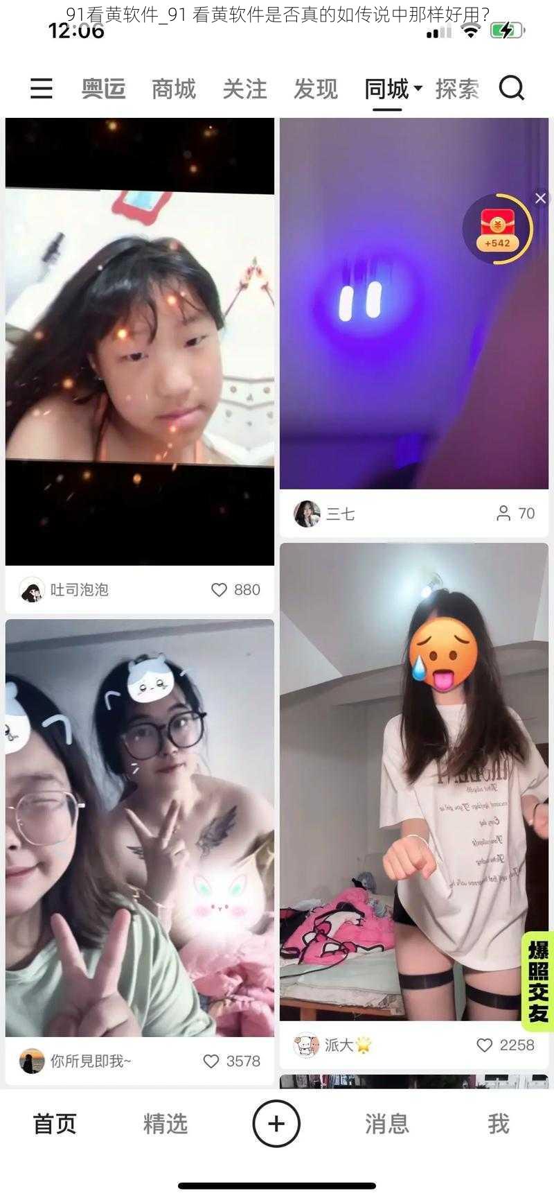 91看黄软件_91 看黄软件是否真的如传说中那样好用？