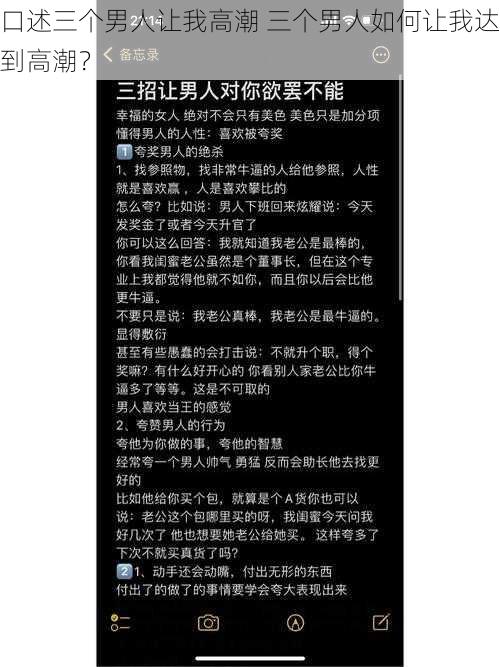 口述三个男人让我高潮 三个男人如何让我达到高潮？