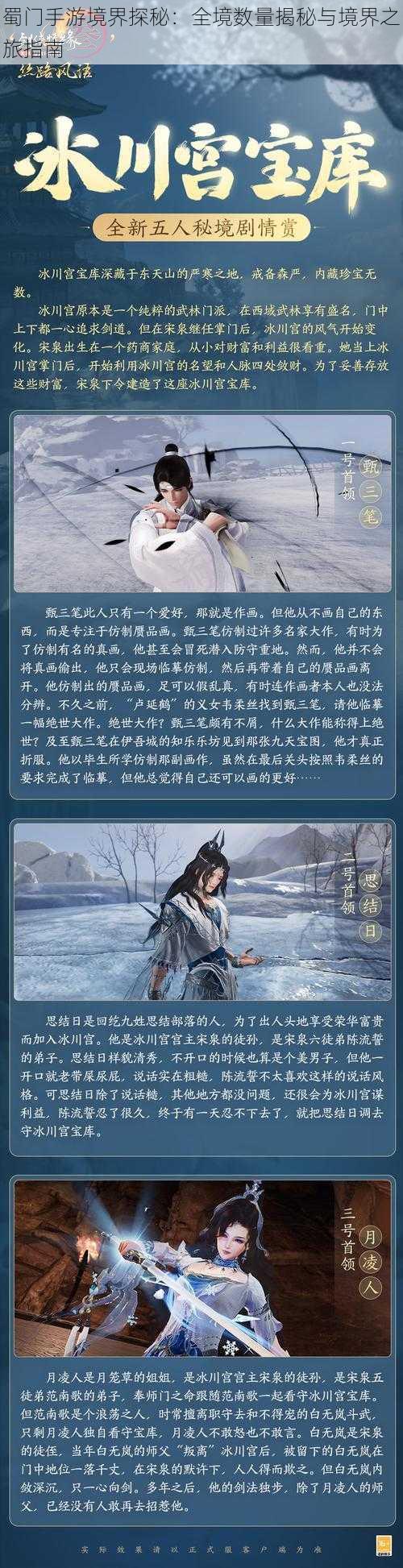 蜀门手游境界探秘：全境数量揭秘与境界之旅指南