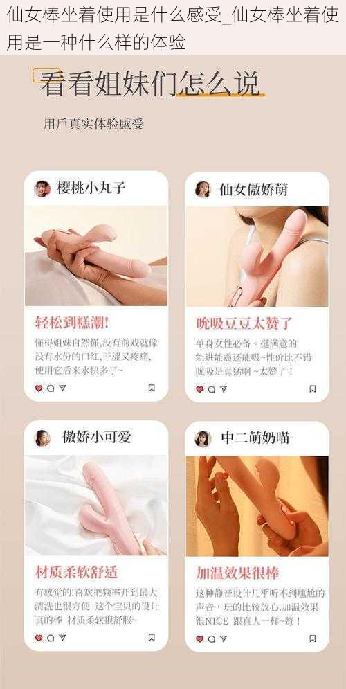 仙女棒坐着使用是什么感受_仙女棒坐着使用是一种什么样的体验