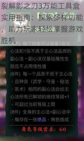 裂解影之刃3万能工具盒实用指南：探索多样功能，助力玩家轻松掌握游戏胜机