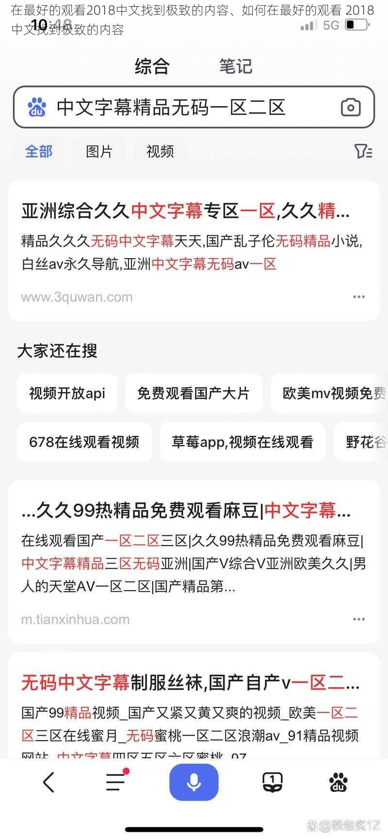 在最好的观看2018中文找到极致的内容、如何在最好的观看 2018 中文找到极致的内容