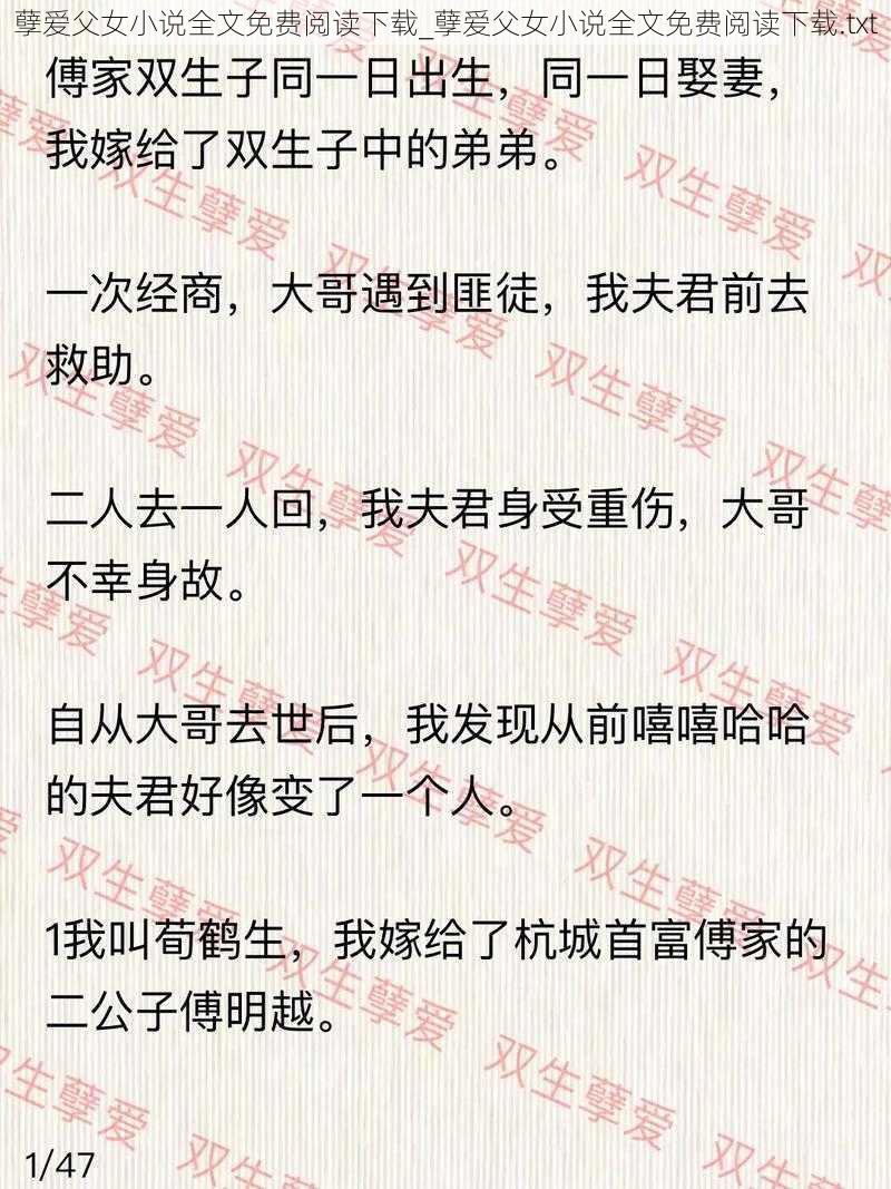 孽爱父女小说全文免费阅读下载_孽爱父女小说全文免费阅读下载.txt