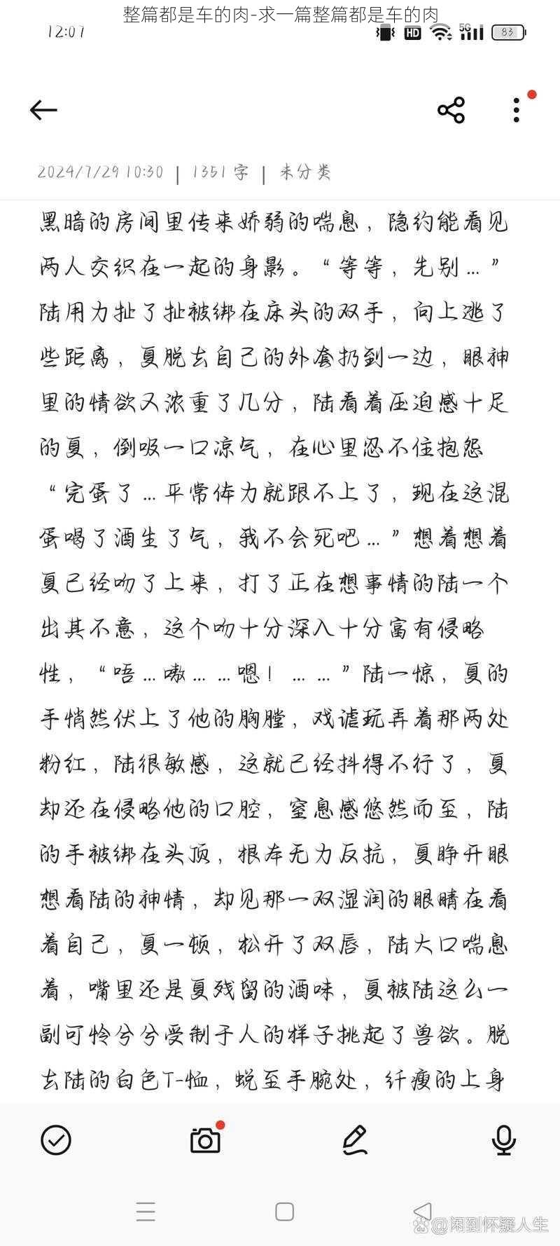 整篇都是车的肉-求一篇整篇都是车的肉