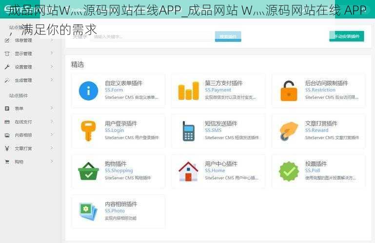 成品网站W灬源码网站在线APP_成品网站 W灬源码网站在线 APP，满足你的需求