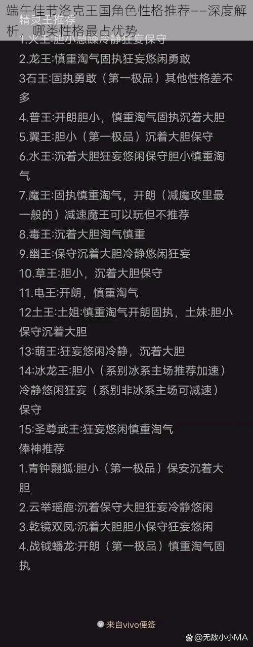 端午佳节洛克王国角色性格推荐——深度解析，哪类性格最占优势