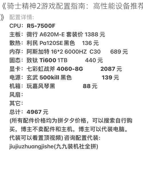 《骑士精神2游戏配置指南：高性能设备推荐》