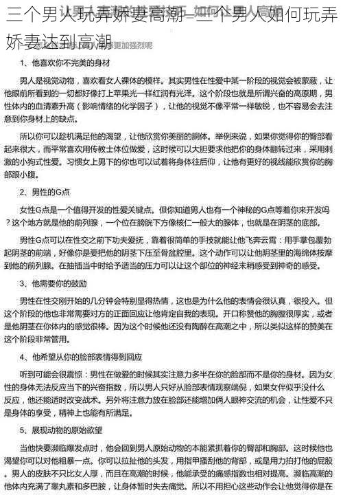 三个男人玩弄娇妻高潮—三个男人如何玩弄娇妻达到高潮