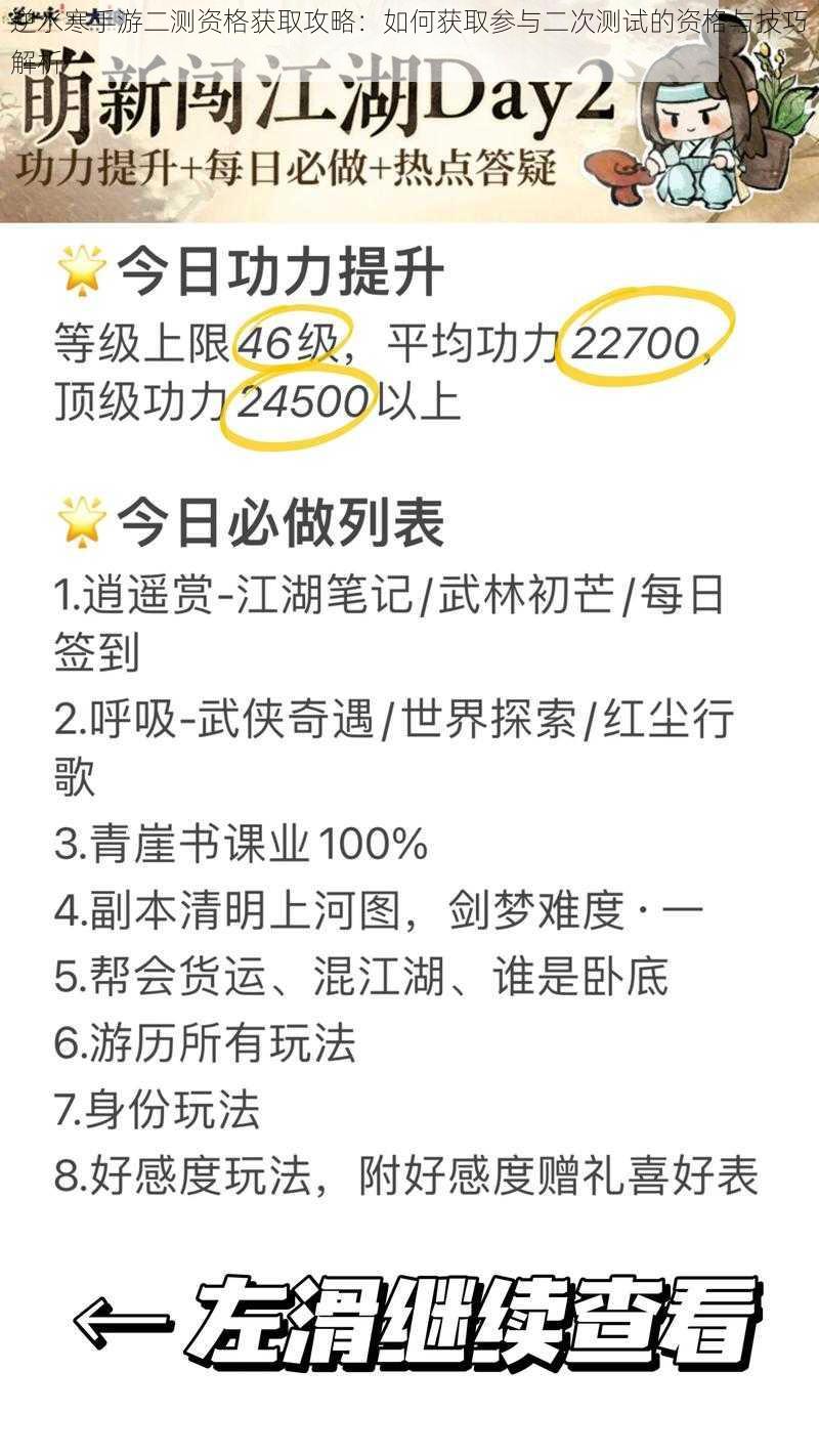 逆水寒手游二测资格获取攻略：如何获取参与二次测试的资格与技巧解析