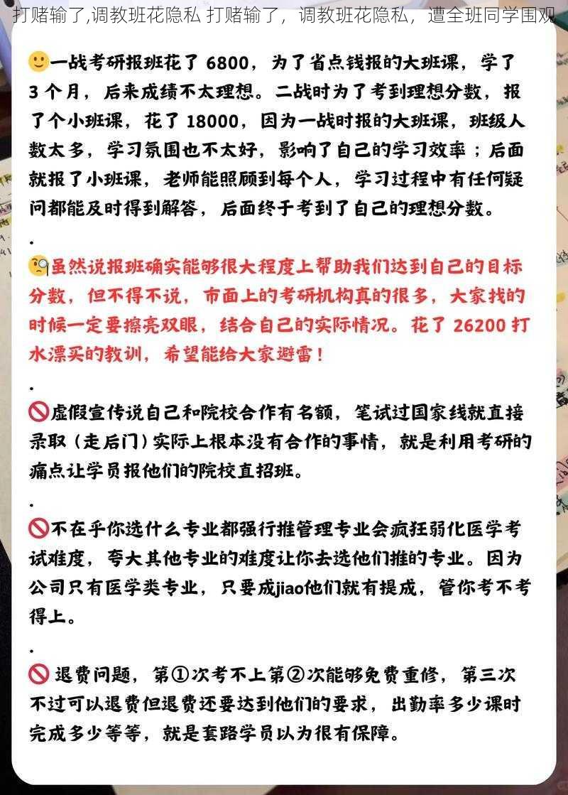 打赌输了,调教班花隐私 打赌输了，调教班花隐私，遭全班同学围观