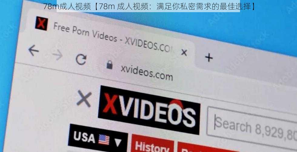 78m成人视频【78m 成人视频：满足你私密需求的最佳选择】