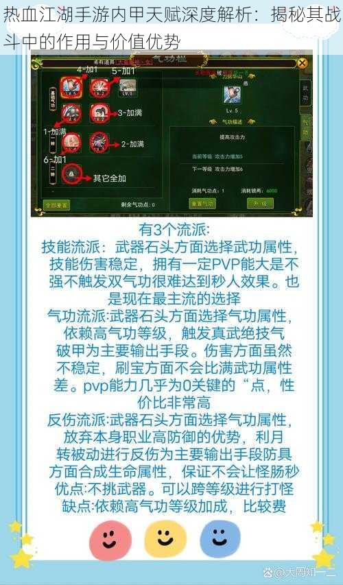 热血江湖手游内甲天赋深度解析：揭秘其战斗中的作用与价值优势