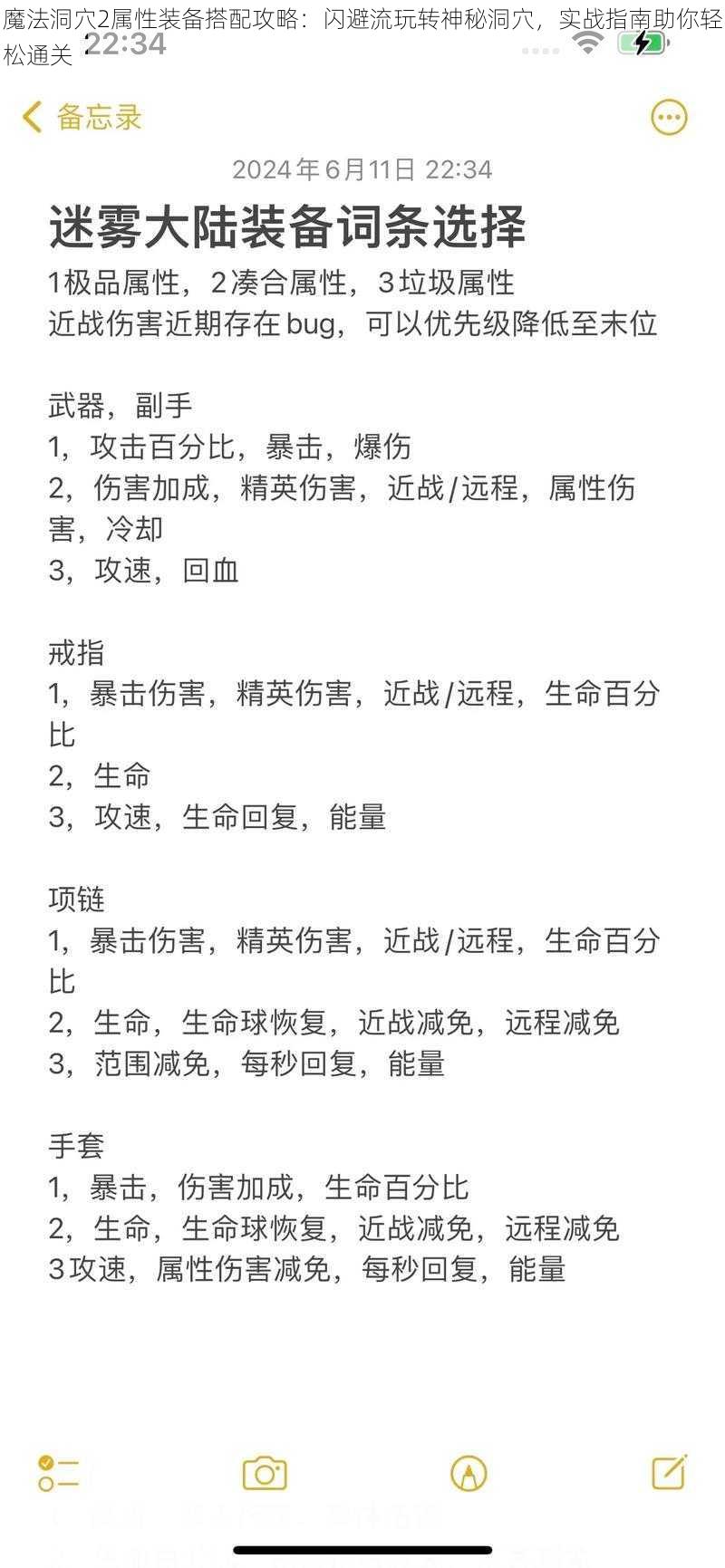 魔法洞穴2属性装备搭配攻略：闪避流玩转神秘洞穴，实战指南助你轻松通关