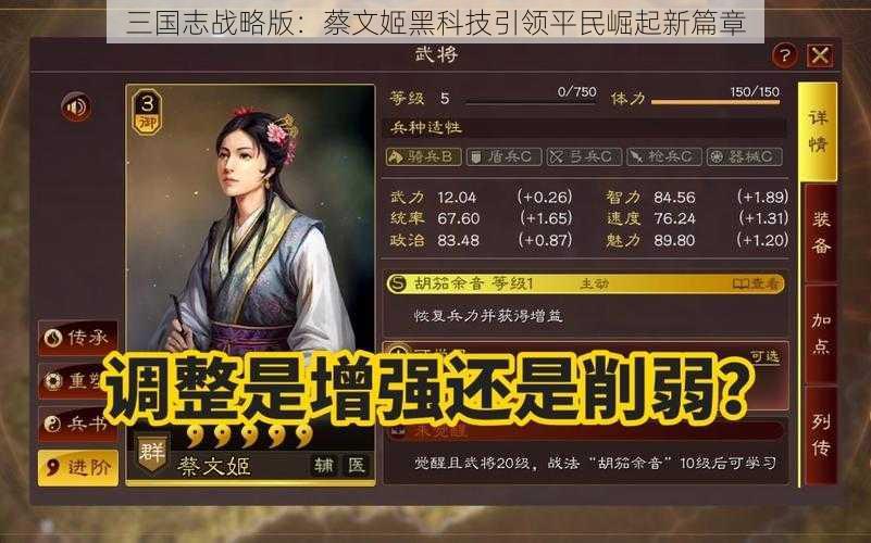 三国志战略版：蔡文姬黑科技引领平民崛起新篇章