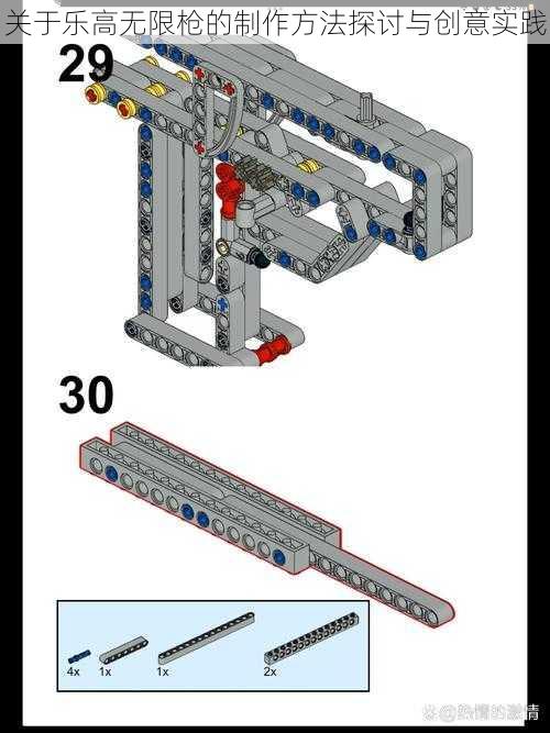 关于乐高无限枪的制作方法探讨与创意实践