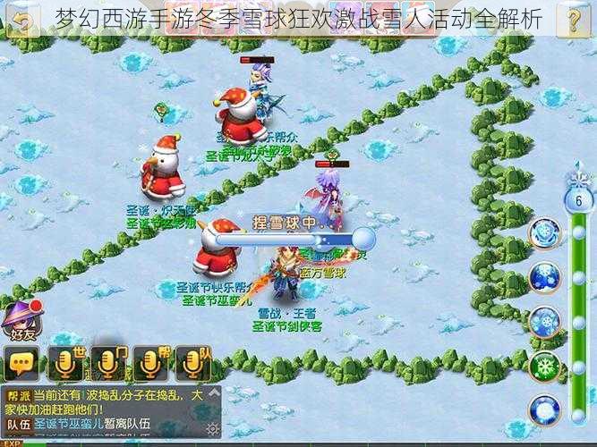 梦幻西游手游冬季雪球狂欢激战雪人活动全解析