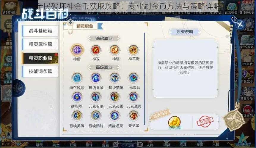 全民破坏神金币获取攻略：专业刷金币方法与策略详解
