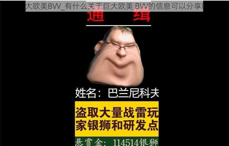 巨大欧美BVV_有什么关于巨大欧美 BVV的信息可以分享吗？