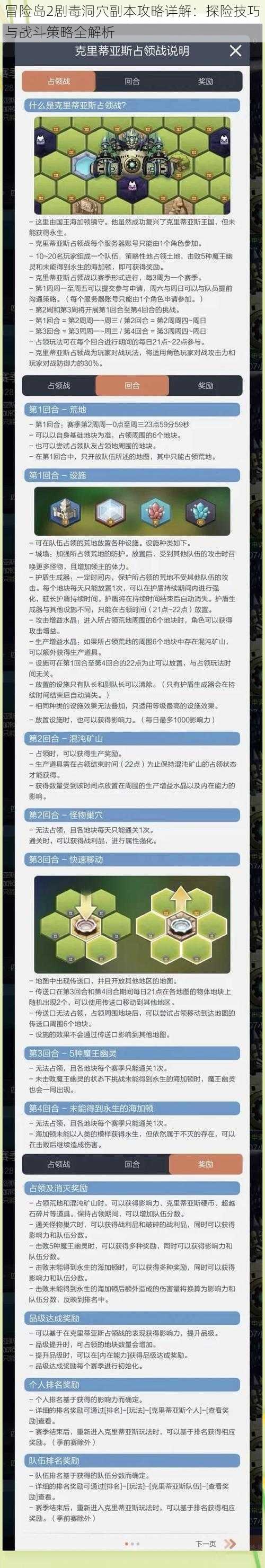 冒险岛2剧毒洞穴副本攻略详解：探险技巧与战斗策略全解析