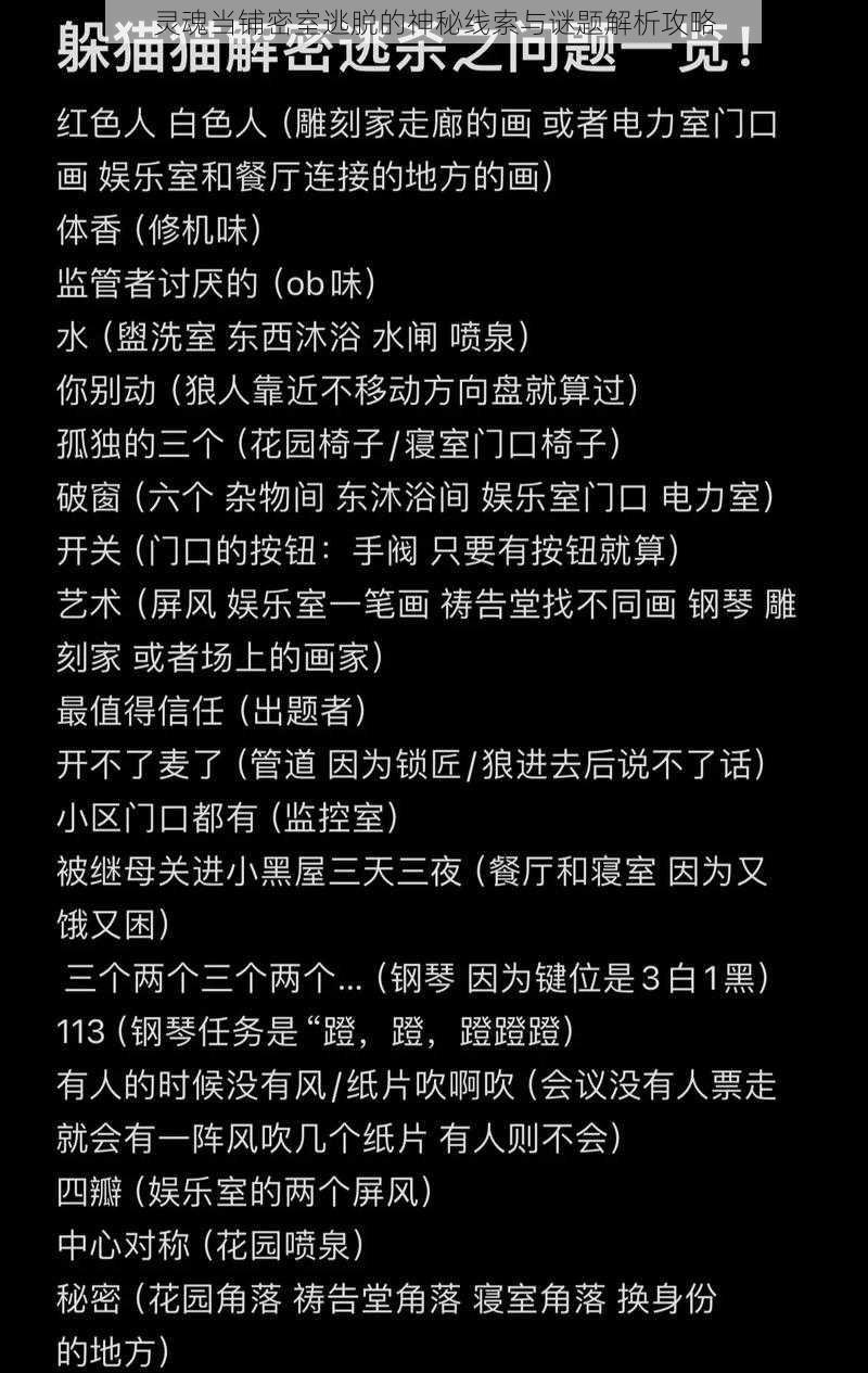 灵魂当铺密室逃脱的神秘线索与谜题解析攻略