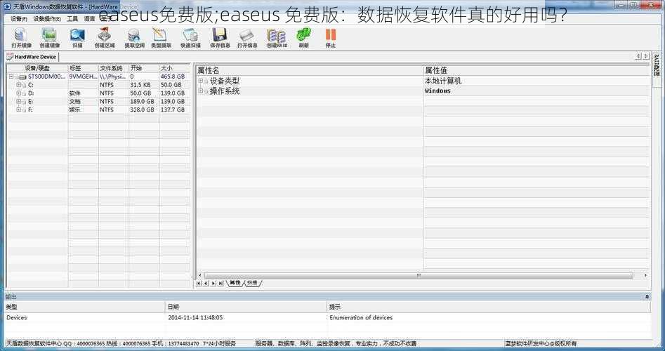 easeus免费版;easeus 免费版：数据恢复软件真的好用吗？