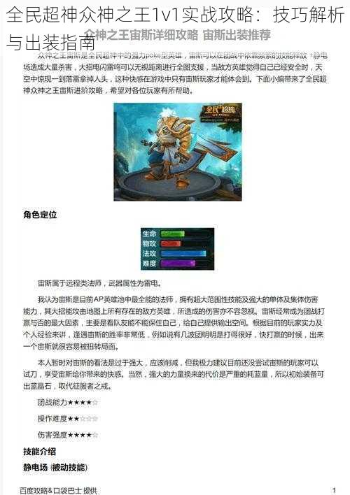 全民超神众神之王1v1实战攻略：技巧解析与出装指南