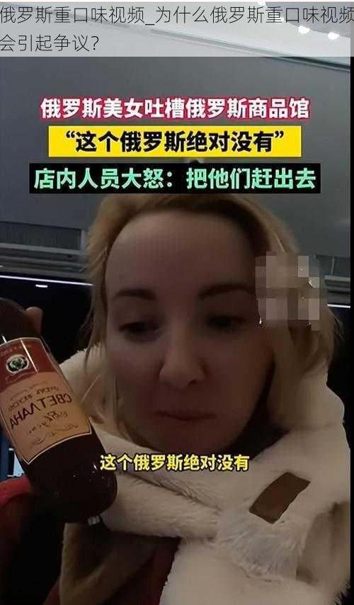 俄罗斯重口味视频_为什么俄罗斯重口味视频会引起争议？