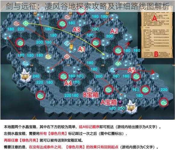 剑与远征：凄风谷地探索攻略及详细路线图解析