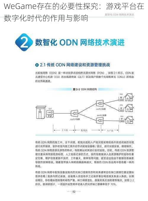 WeGame存在的必要性探究：游戏平台在数字化时代的作用与影响