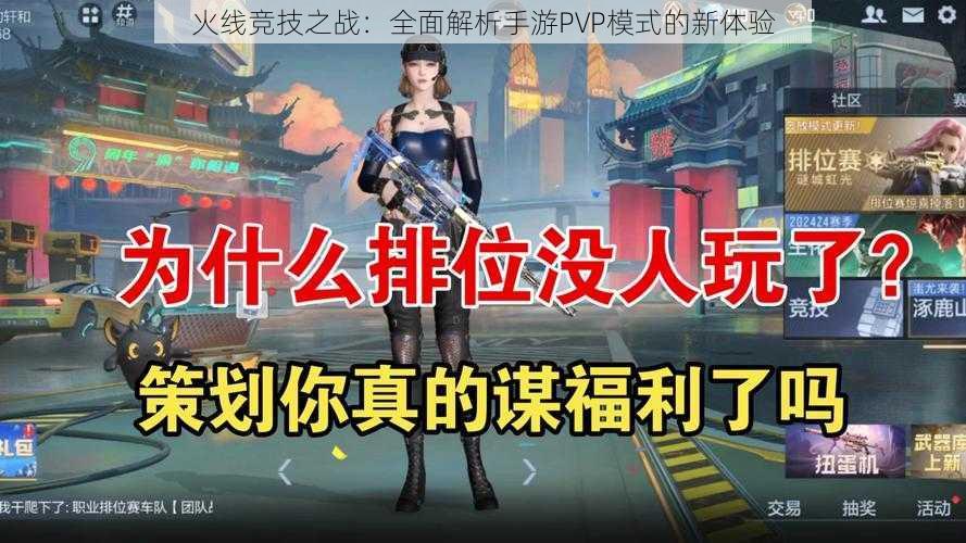 火线竞技之战：全面解析手游PVP模式的新体验