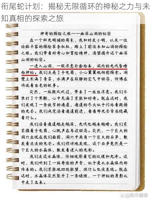 衔尾蛇计划：揭秘无限循环的神秘之力与未知真相的探索之旅