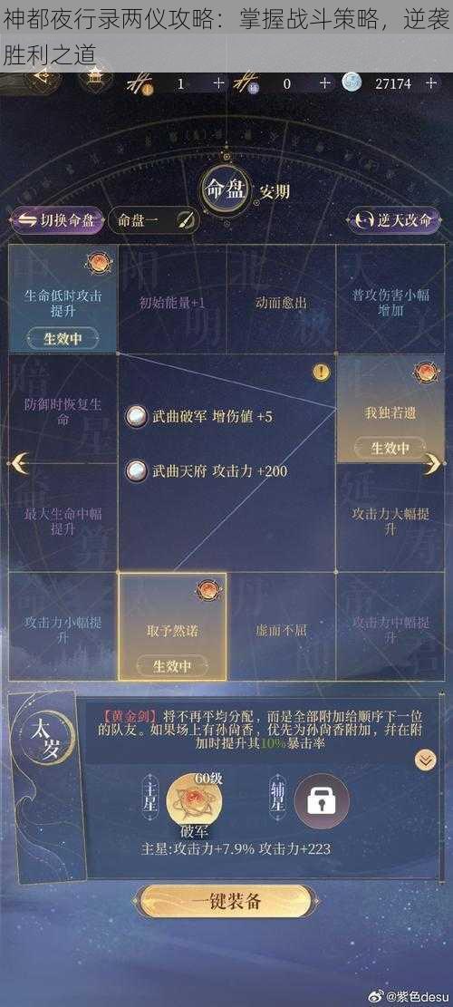 神都夜行录两仪攻略：掌握战斗策略，逆袭胜利之道