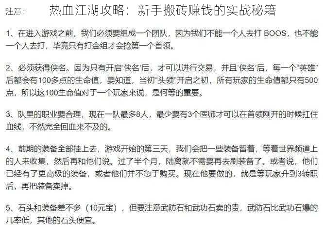 热血江湖攻略：新手搬砖赚钱的实战秘籍