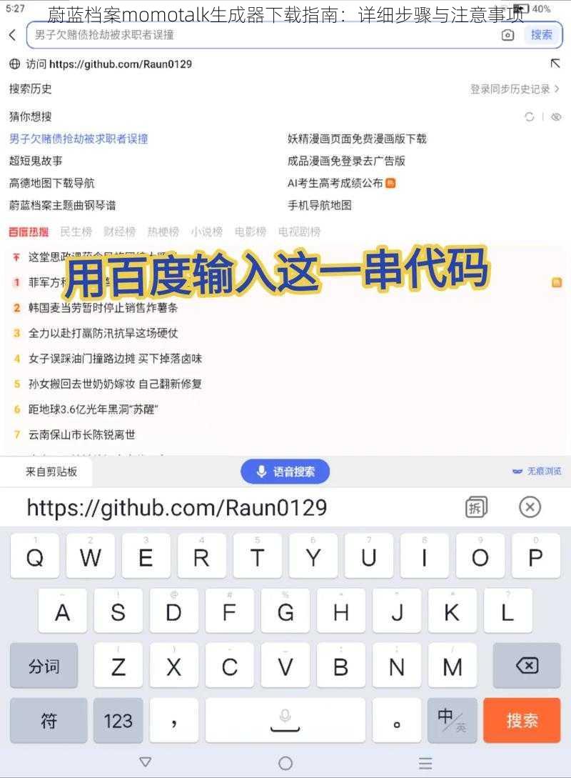 蔚蓝档案momotalk生成器下载指南：详细步骤与注意事项