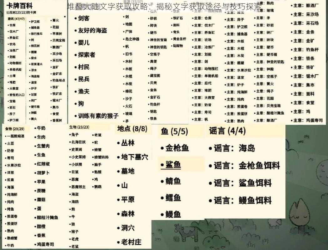 堆叠大陆文字获取攻略：揭秘文字获取途径与技巧探索