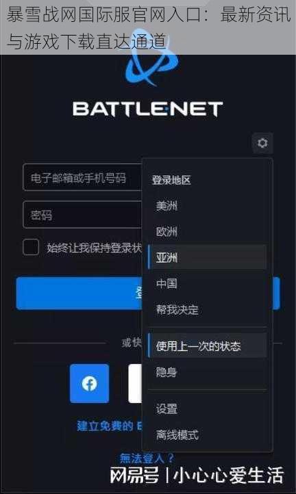 暴雪战网国际服官网入口：最新资讯与游戏下载直达通道