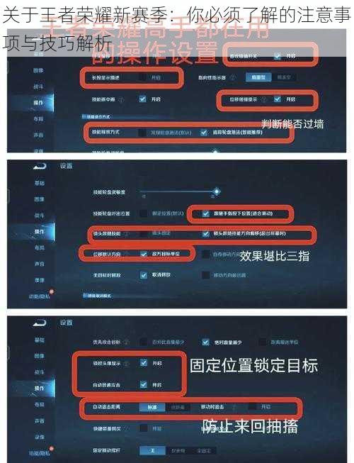 关于王者荣耀新赛季：你必须了解的注意事项与技巧解析