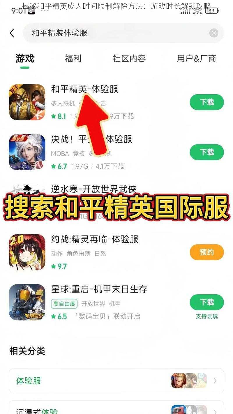 揭秘和平精英成人时间限制解除方法：游戏时长解锁攻略